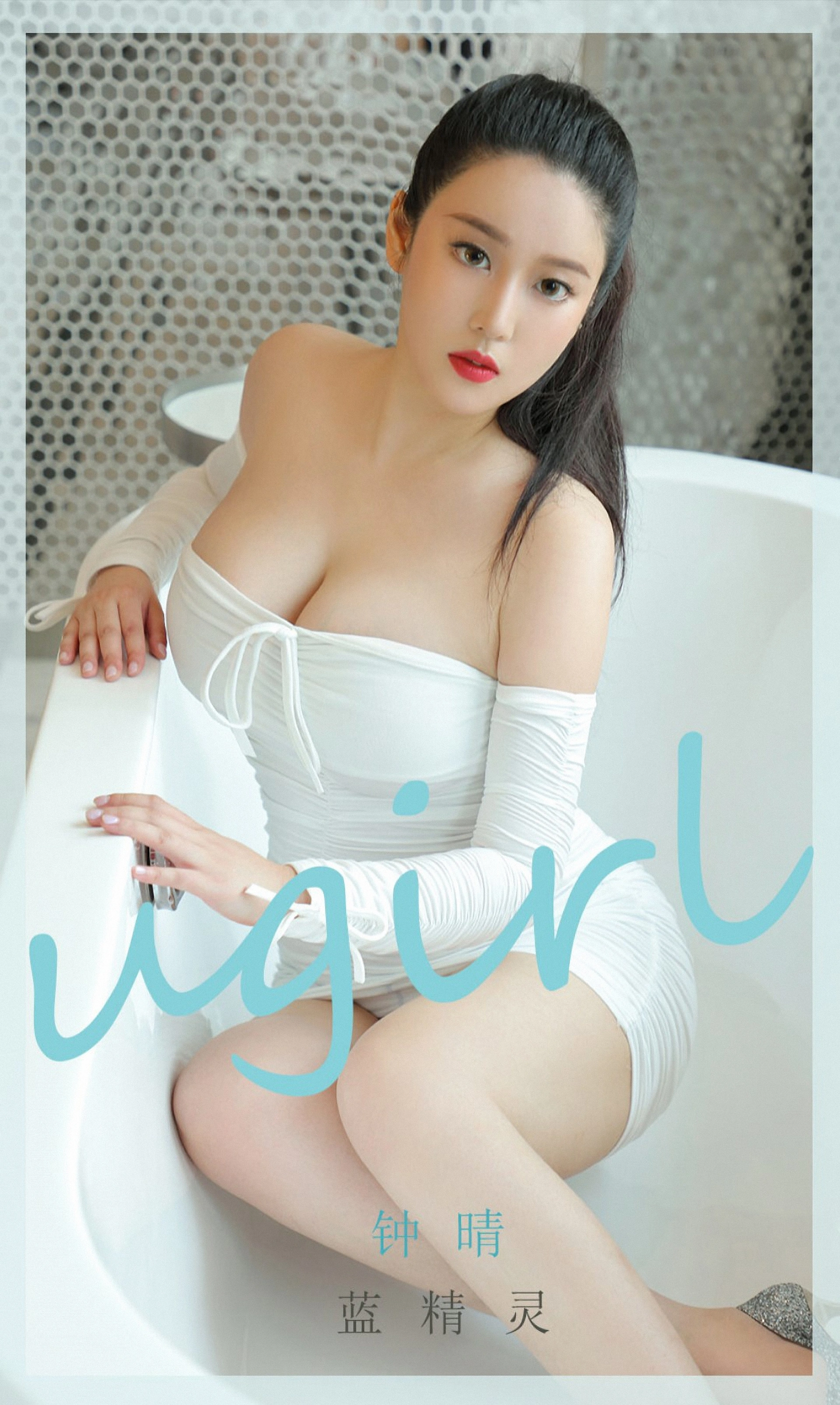 Ugirls尤果网 爱尤物专辑 - VOL.1876 蓝精灵 钟情 1