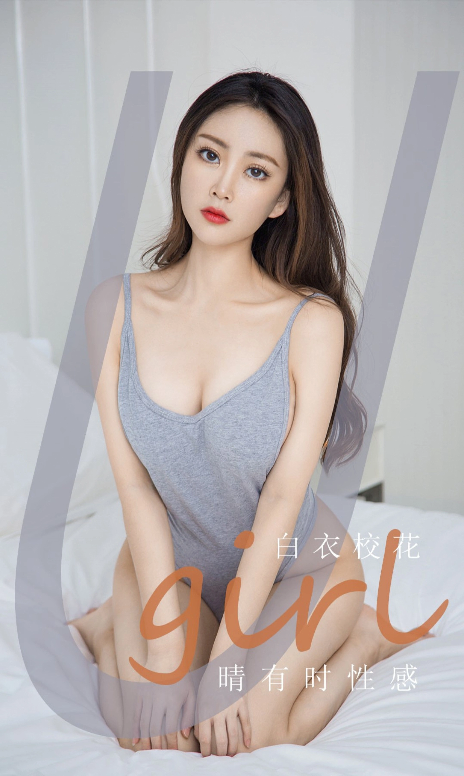 Ugirls尤果网 爱尤物专辑 - VOL.1884 晴有时性感 白衣校花 1